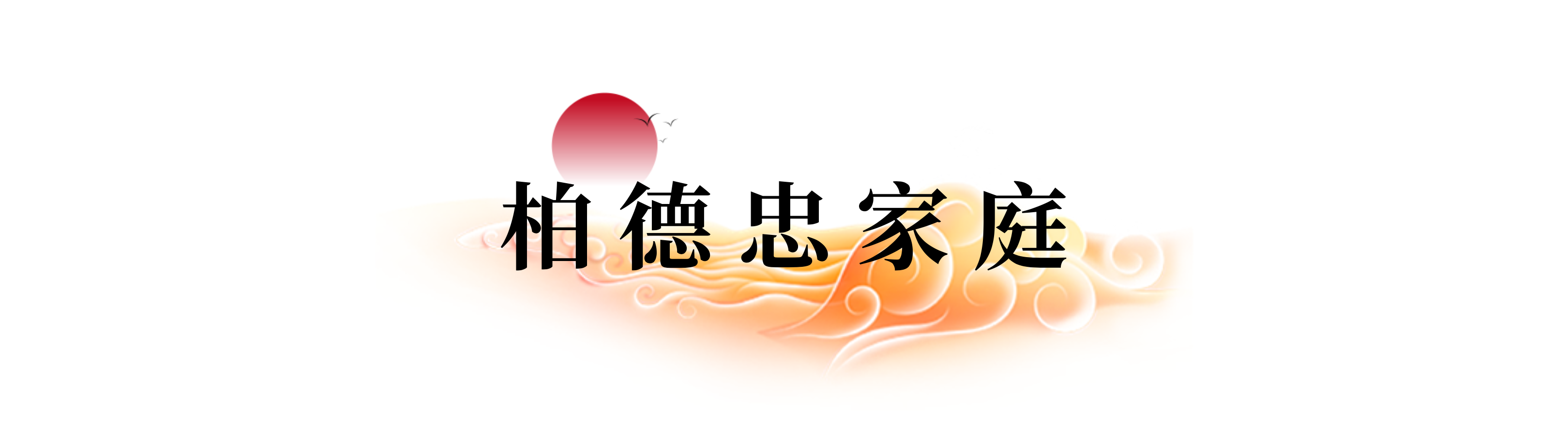 136380125578303239054155797 一飞冲天300倍游戏(中国游)·官方网站