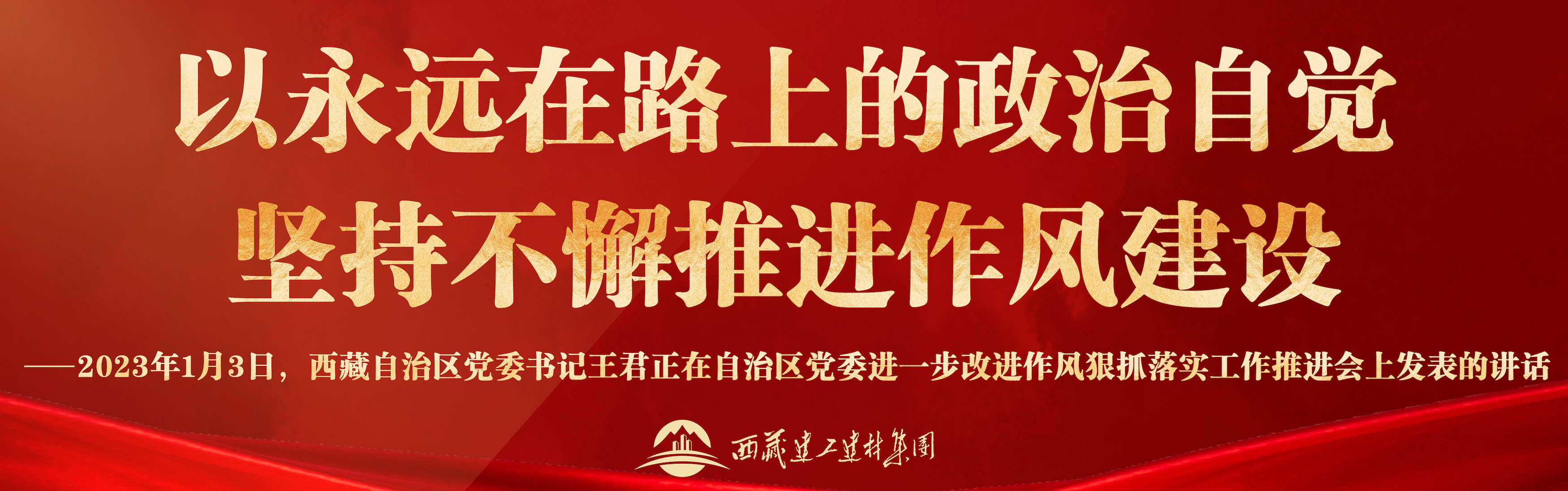 176381226540941758113952179 改进作风横幅 官网.png