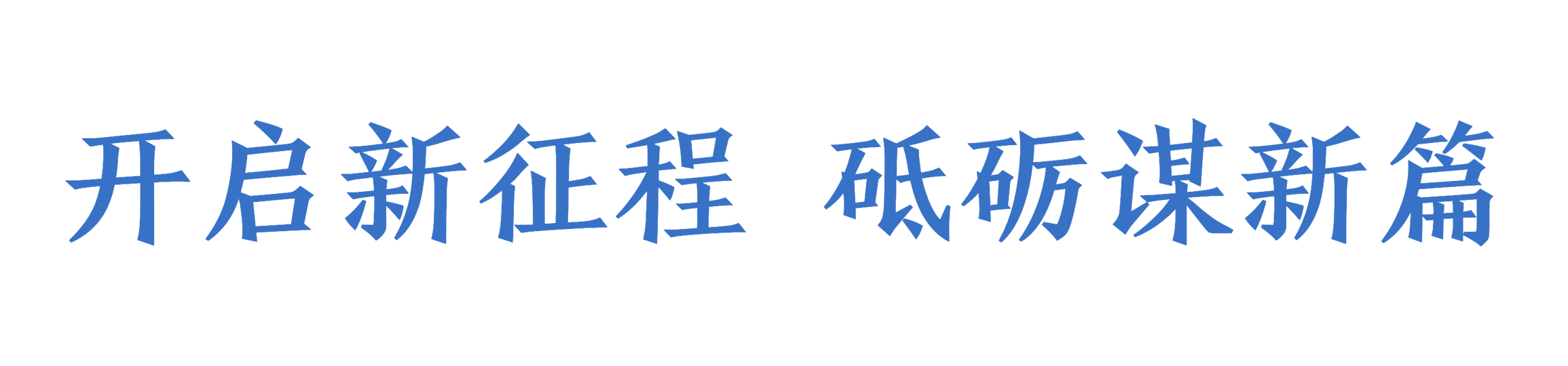056381359319031476622829140 1副本_简约清新主副标文章小标题.png