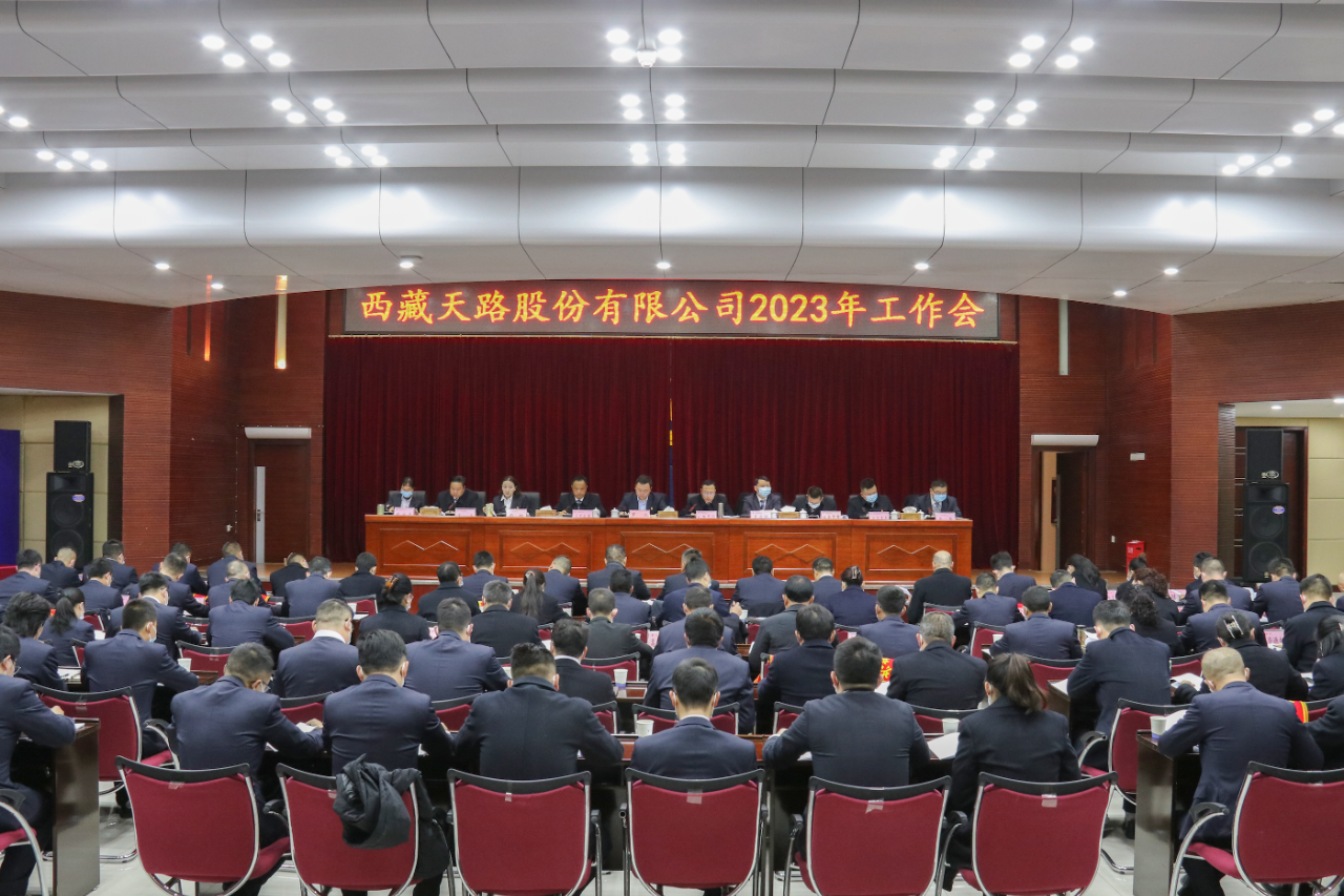086381651660099750484681983 天路工作会 全景.png