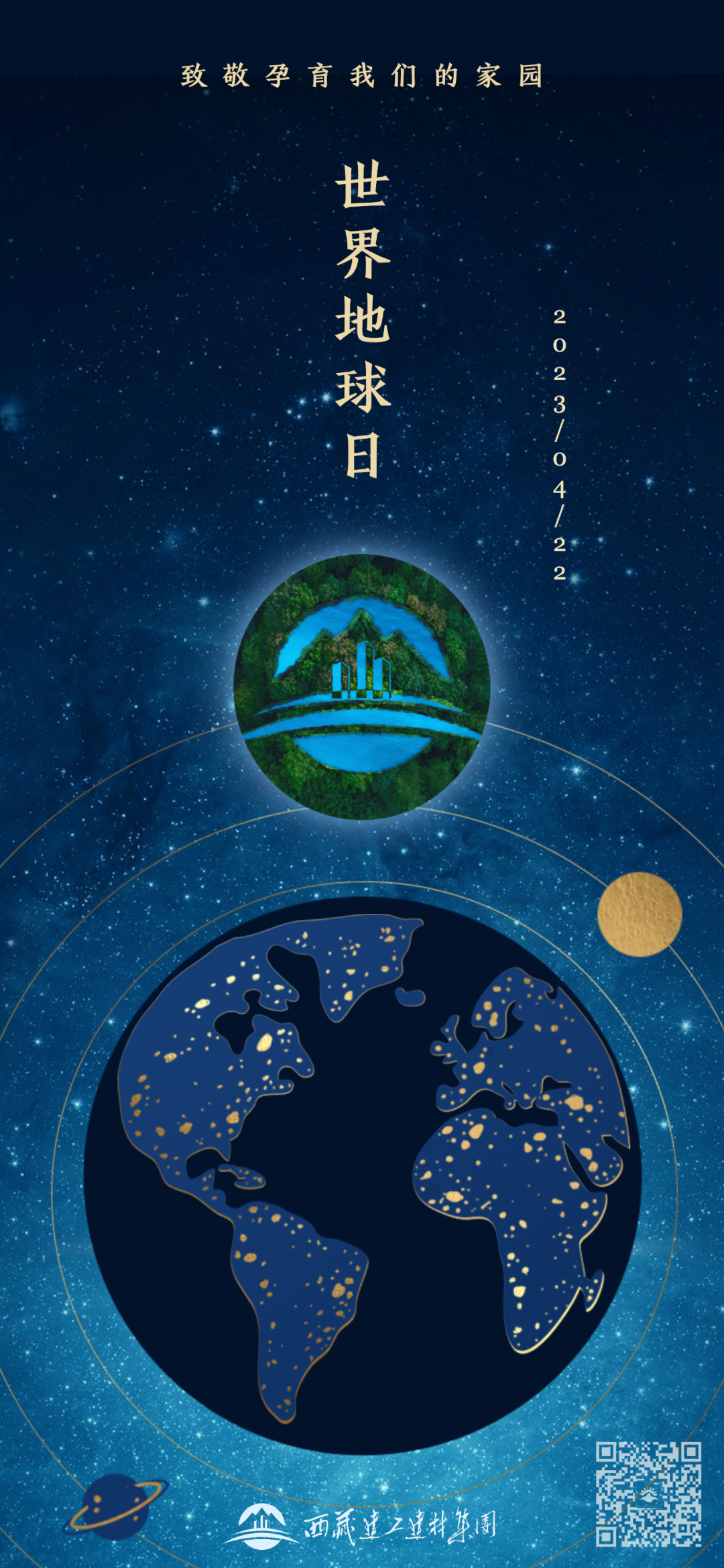 226381779733566872038286913 地球日海报.png