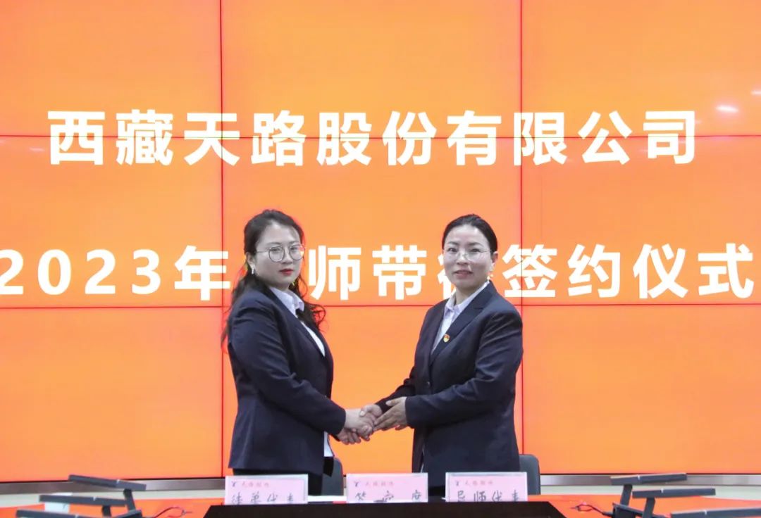146381969800055879996350520 20230512_天路导师带徒.jpeg