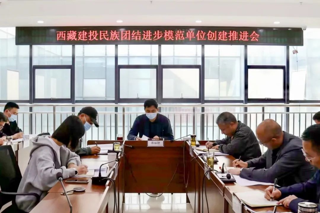 316382116595595896325979340 20230527_西藏建投民族团结模范单位创建推进会.jpeg