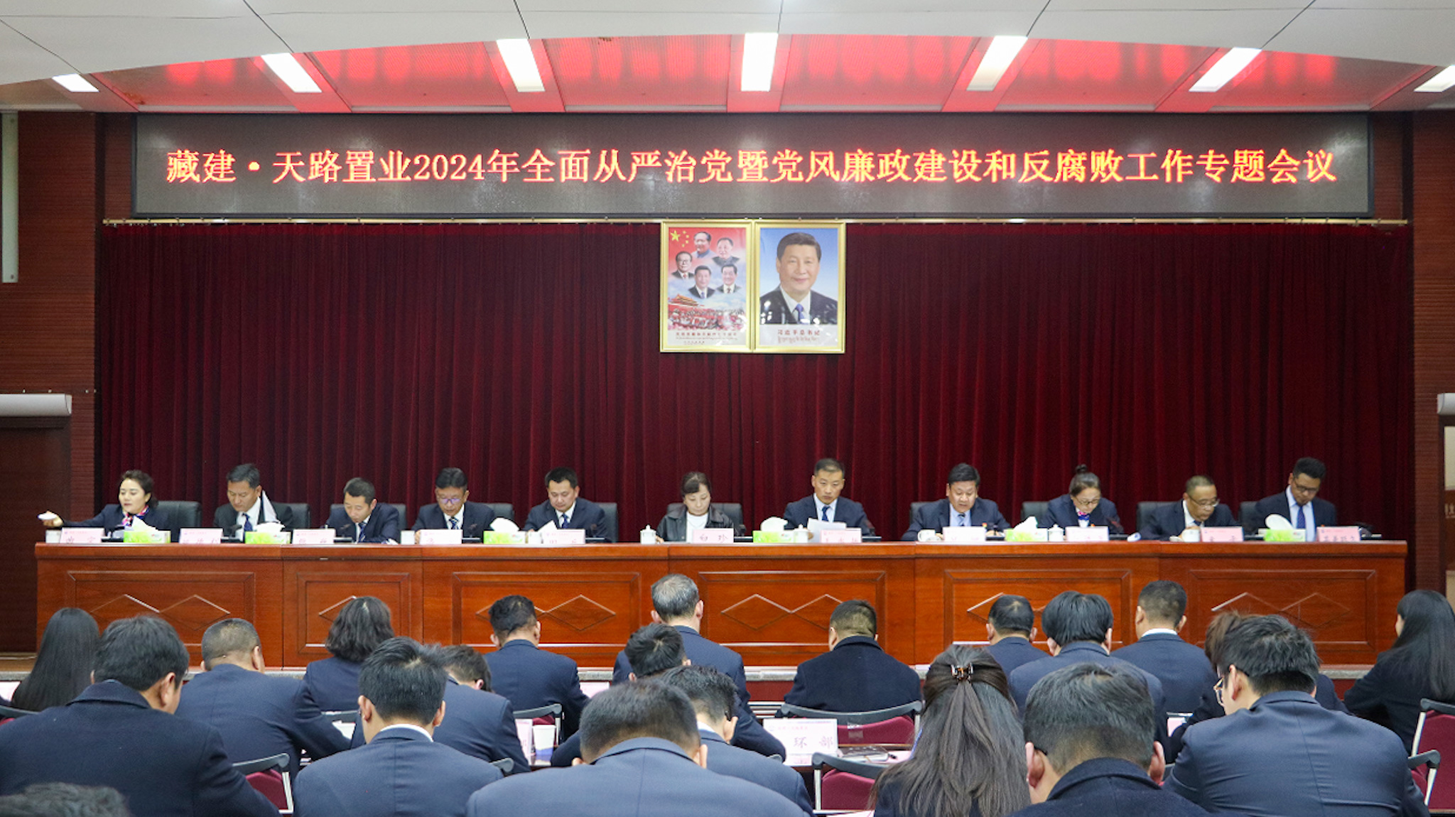 全面从严治党暨党风廉政建设和反腐败建设专题工作会.jpg