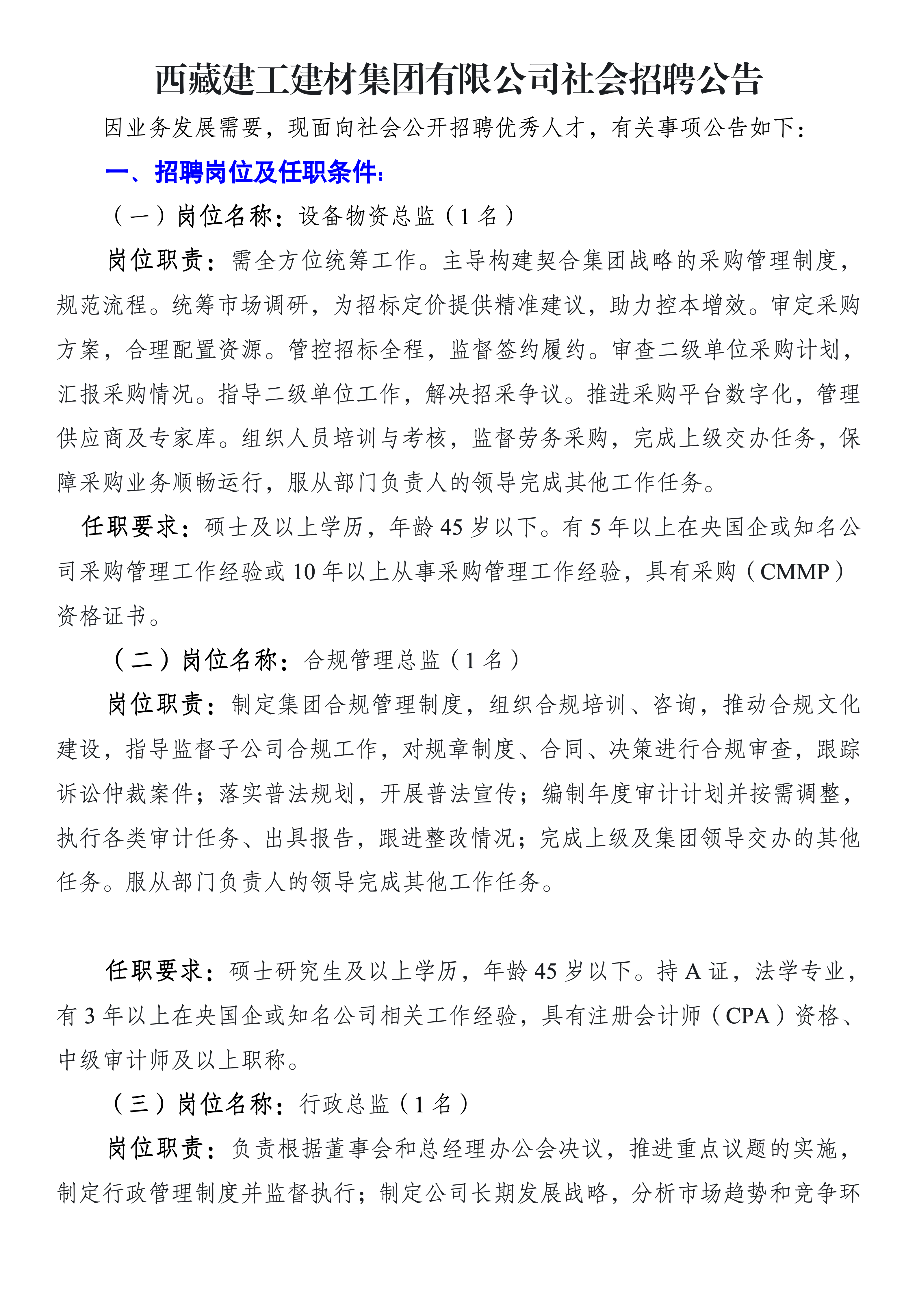 一飞冲天300倍游戏社会招聘公告（官网）_01.png