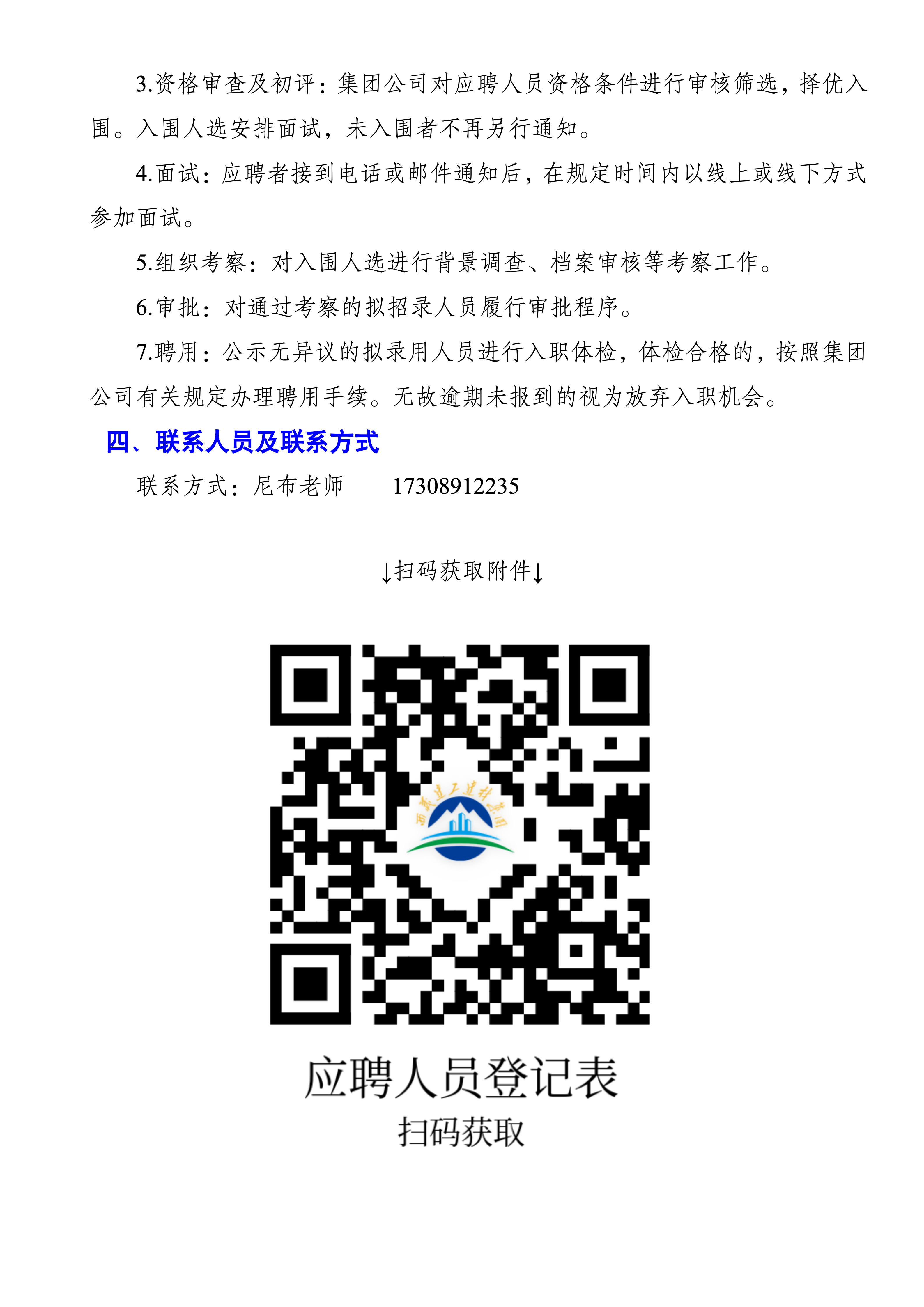一飞冲天300倍游戏社会招聘公告（官网）_04.png