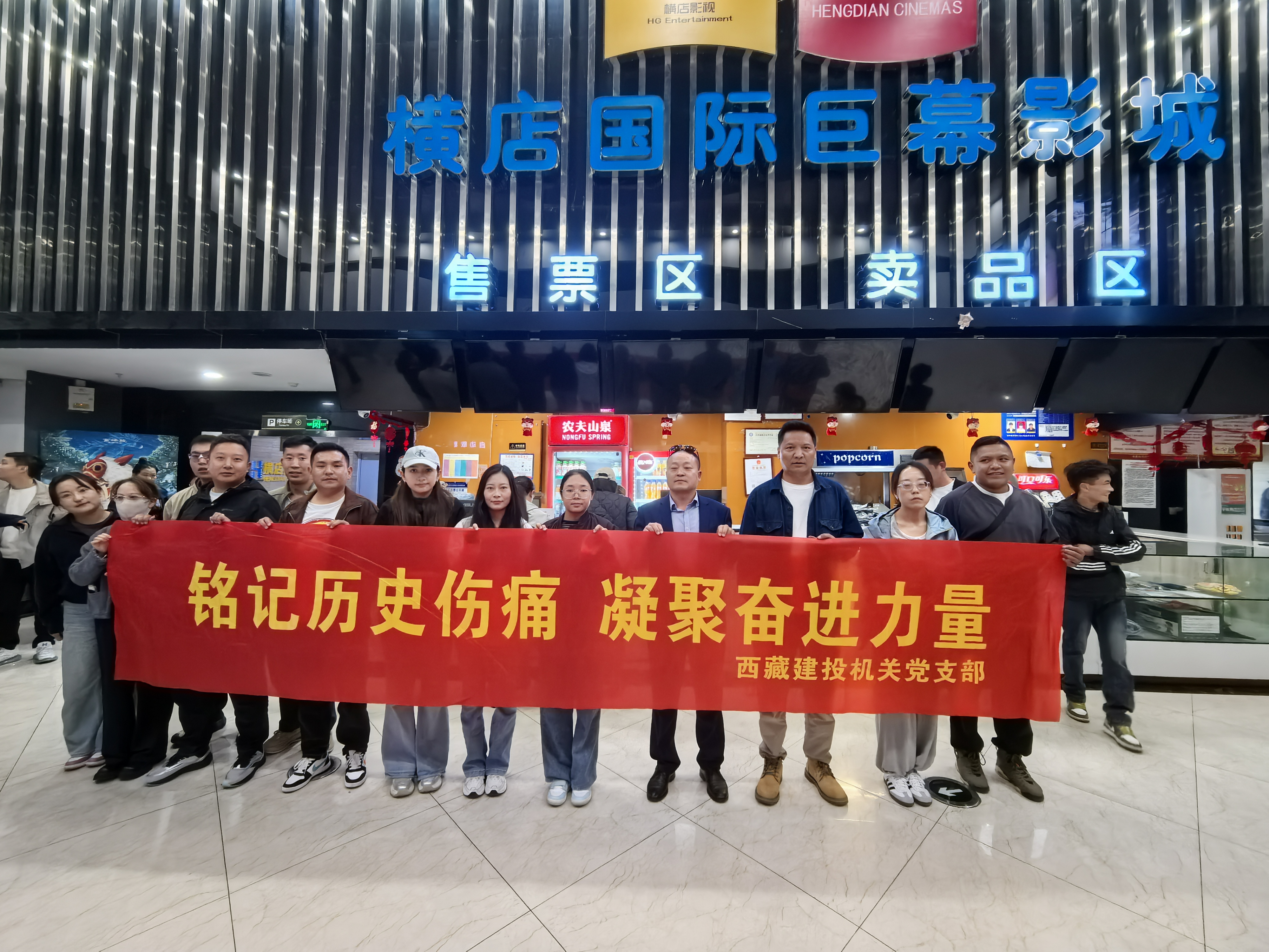 216389408686287213586834913 藏建建设+2025年9月18日下午+西藏建投组织观看电影《731》 (2).jpg