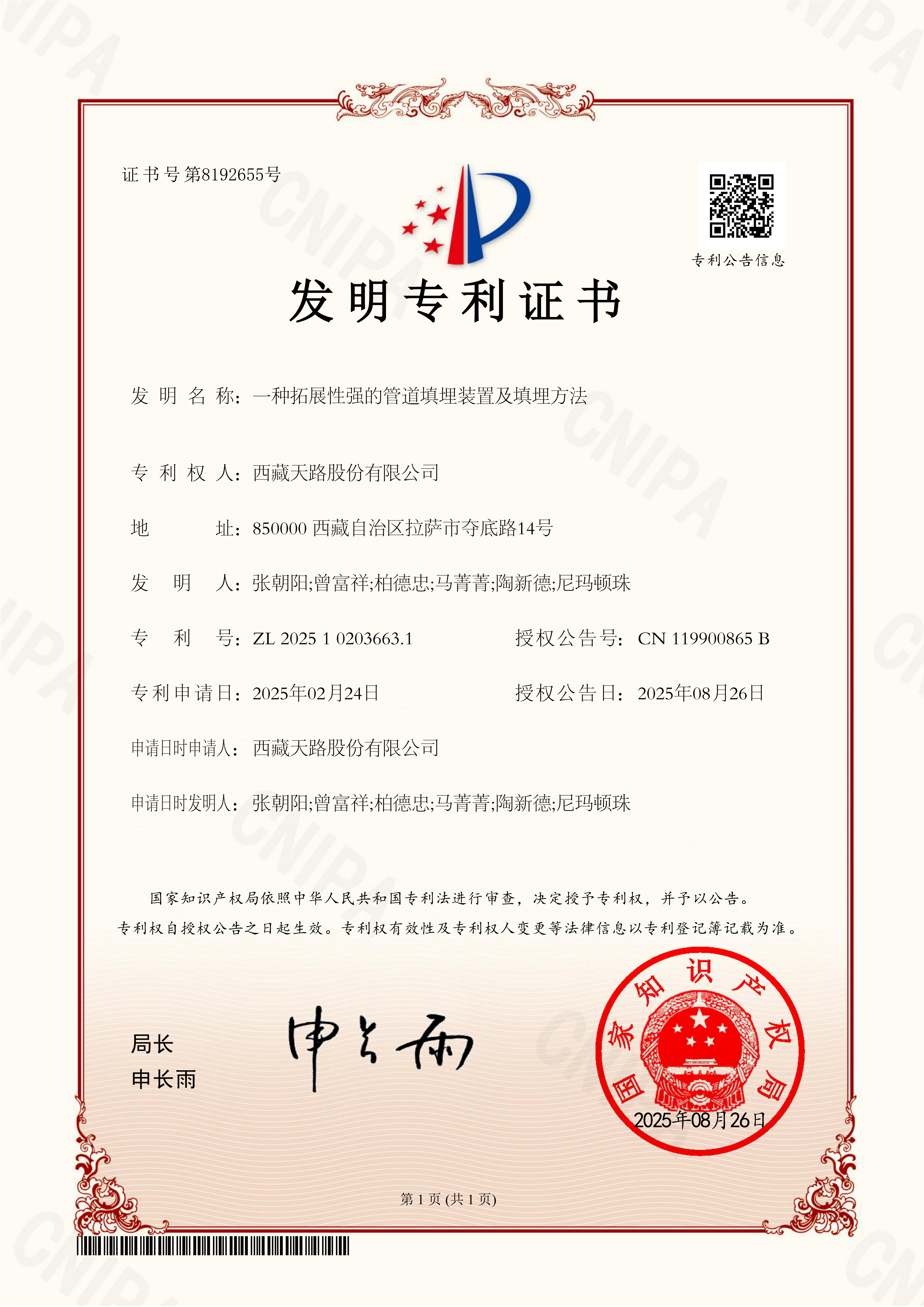 256389443331028455381969331 发明证书:一种拓展性强的管道填埋装置及填埋方法(1)_01.png